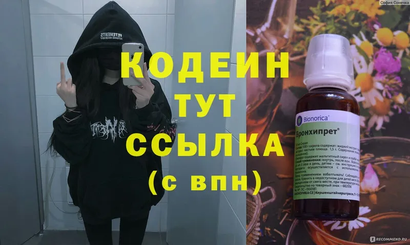 закладки  Гулькевичи  Кодеин напиток Lean (лин) 